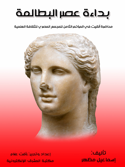Title details for بداءة عصر البطالمة by إسماعيل مظهر - Available